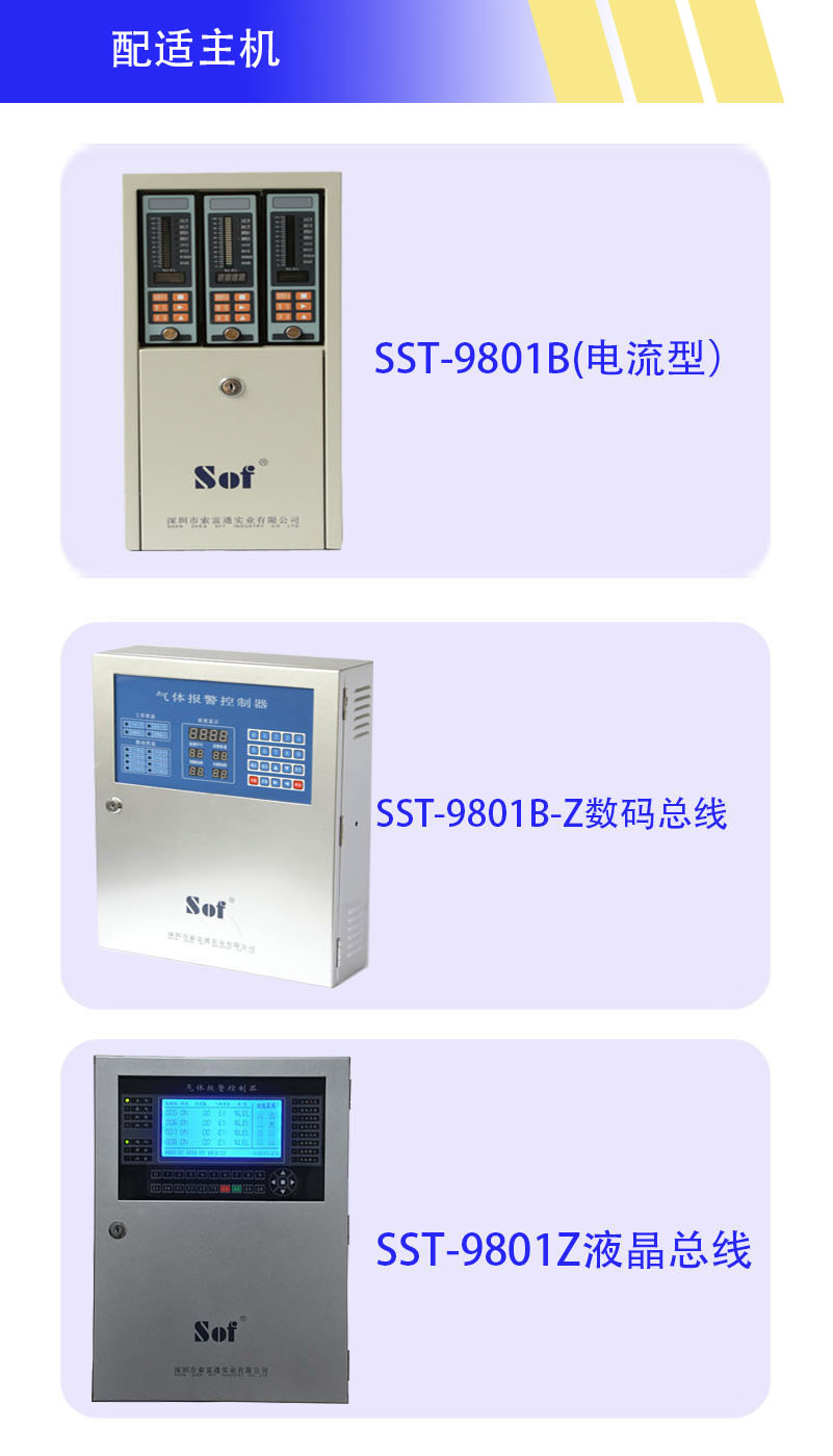 索富通GT-9801TC-NO一氧化氮?dú)怏w探測(cè)器(圖5)