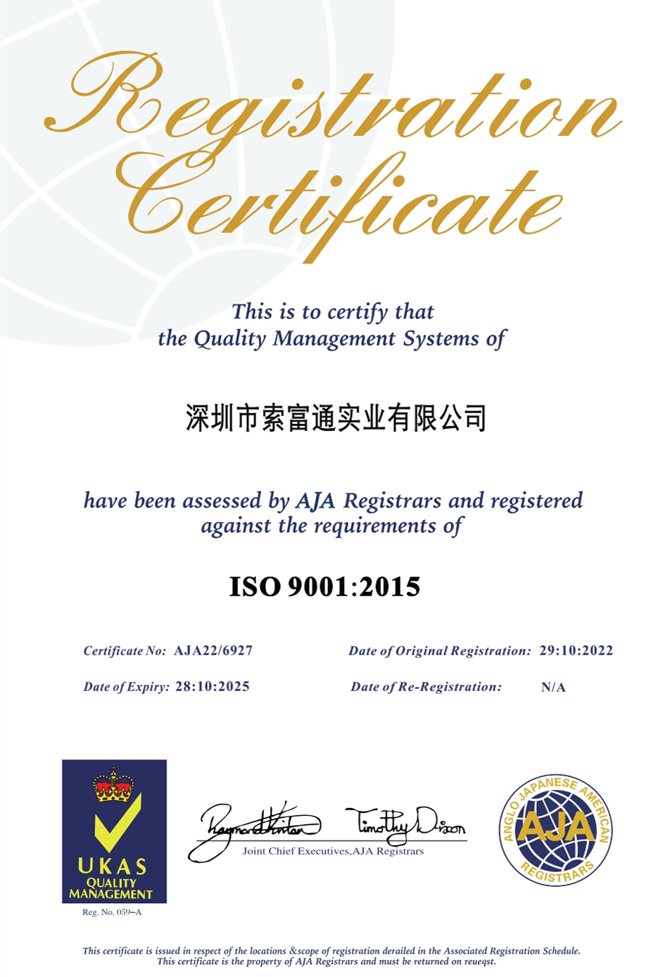 深圳索富通ISO9001:2015質(zhì)量體系認(rèn)證(圖1)