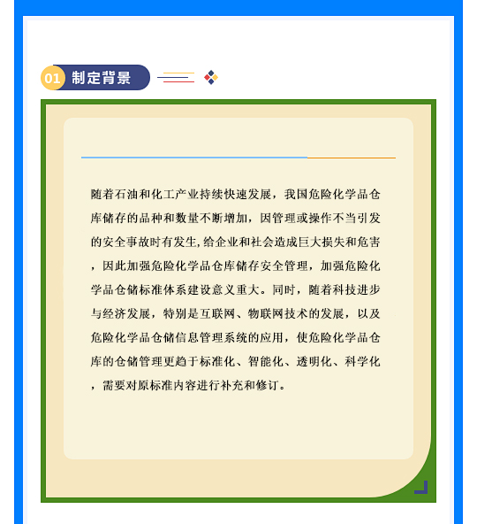 一文讀懂！圖解《危險(xiǎn)化學(xué)品倉庫儲(chǔ)存通則》(圖2)