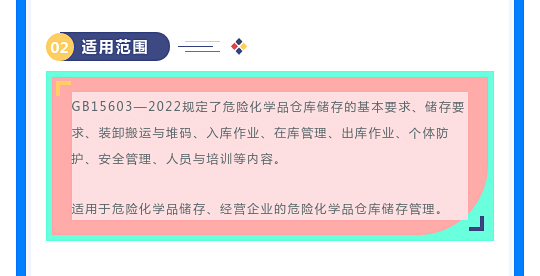 一文讀懂！圖解《危險(xiǎn)化學(xué)品倉庫儲(chǔ)存通則》(圖3)